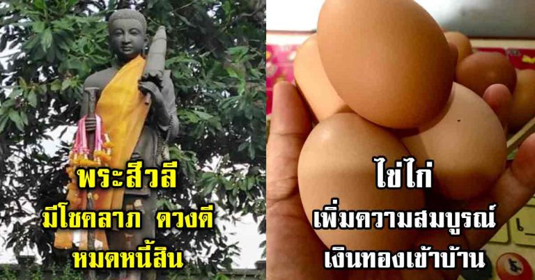 เสริมความโชค คนรักดี จากสิ่งของรอบตัว หาพกเอาไว้