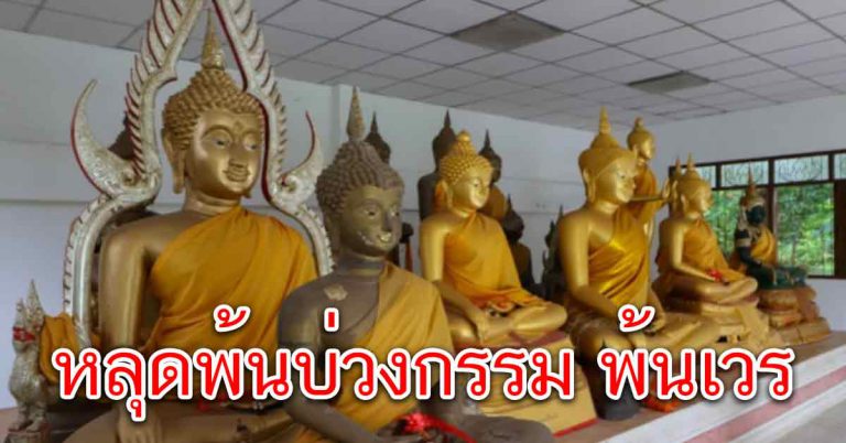 อธิษฐาน สละเวลา 3 นาที โชคดี รับทรัพย์เพิ่มพูน