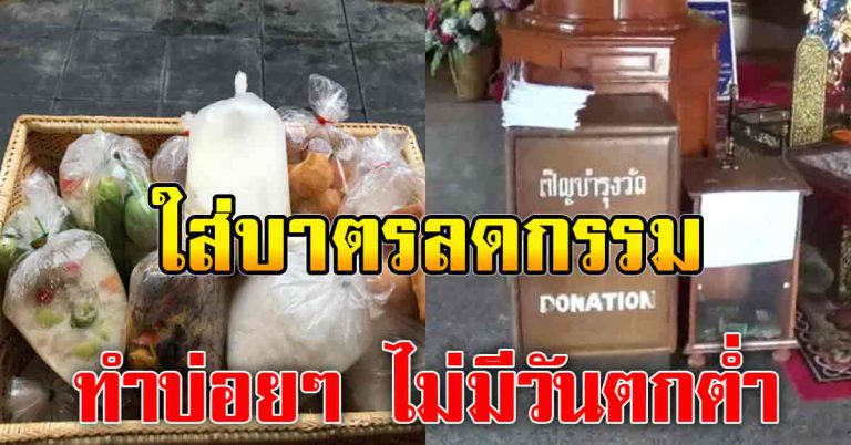 รับผลอานิสงส์ ได้รับบุญใหญ่ เตรียมของใส่บาตรตอนเช้า