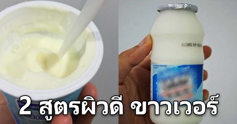 ผิวผ่อง มีออร่าจับ 2 สูตรทำมา 1เดือน คนรอบข้างต่างกันทักขอสูตร