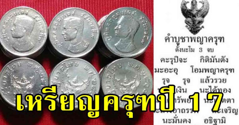 หาเหรียญ 1บาท ปี2517 มีเอาไว้ในกระเป๋าทุกใบ