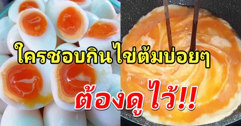 ต้มไข่ในน้ำเดือด กินประจำ 7 สิ่งที่ทำให้ร่างกายเปลี่ยนแปลง