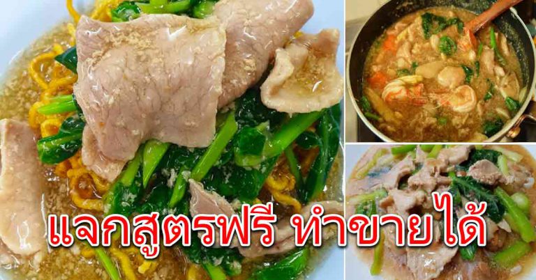 สูตรนี่ทำราดหน้าอร่อย เหมือนกับที่ร้านดัง เนื้อนุ่มๆน้ำราดหน้าอร่อย