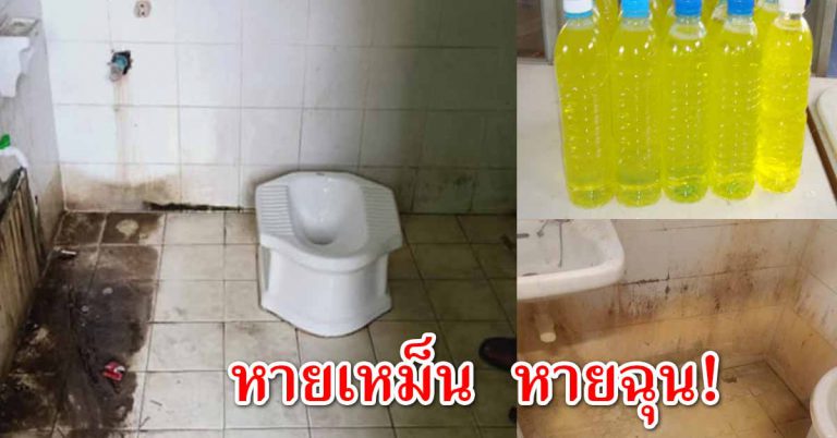 กลิ่นในห้องน้ำ ใช้ 3 วิธีนี่ ดับกลิ่นหมด ทั้งพื้นและท่อน้ำ