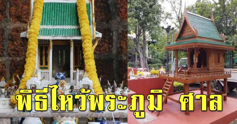 หากมีตั้งอยู่ที่บ้าน หาเวลาในการไหว้ ให้ถูกพิธีการ