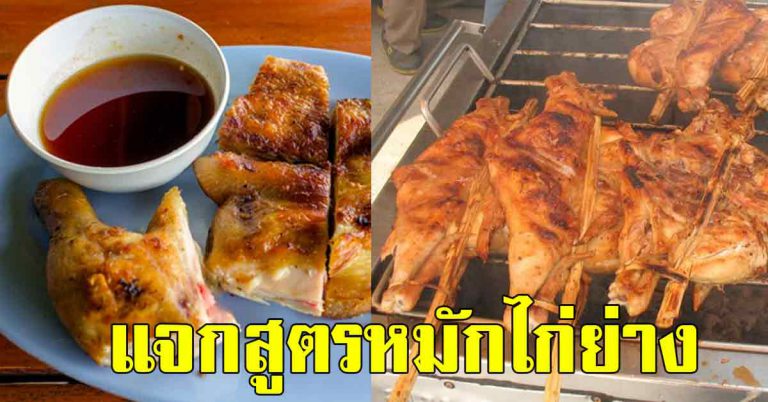 3 สูตรหมักไก่ สูตรขายดี หอมฟุ้ง แบบง่ายๆ