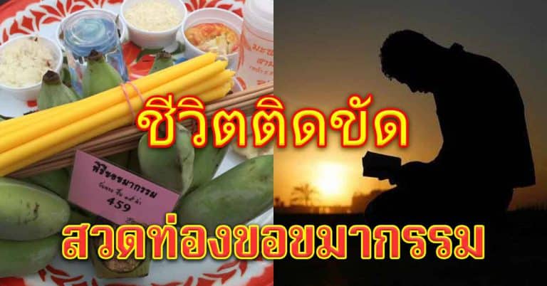 บทขอขมา คำพูดที่เคยกล่าว ท่องสวดประจำ สิ่งดีๆจะเกิดผล