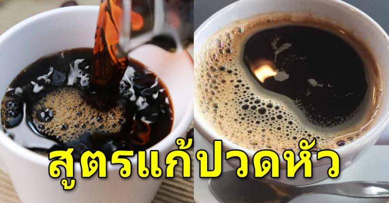 ทำกาแฟดำ ผสมน้ำมะนาว สูตรนี่ดื่มทุกวันเป็นประจำ